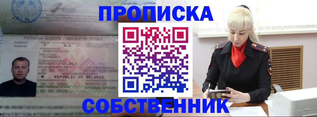 прописка для работы в Кувшиново