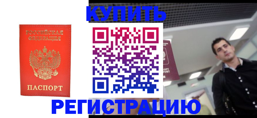 прописка гарантия в Кувшиново